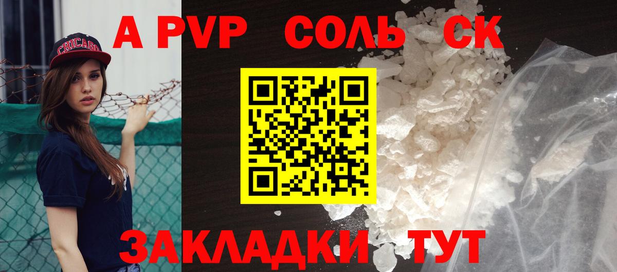 A-PVP Crystall Старая Купавна