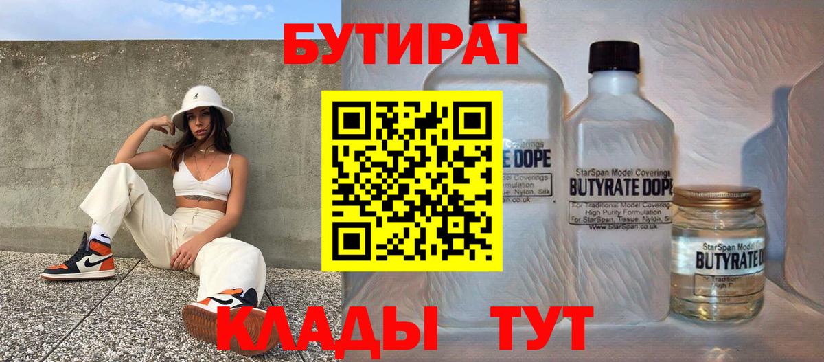 БУТИРАТ BDO  Вход с VPN  Бутират  Старая Купавна 