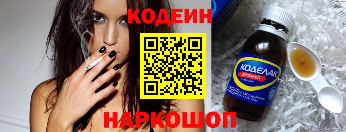 Старая Купавна  Кодеиновый сироп Lean Purple Drank  Вход с VPN  Кодеиновый сироп Lean Purple Drank 