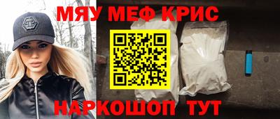 мяу мяу кристалл Первоуральск