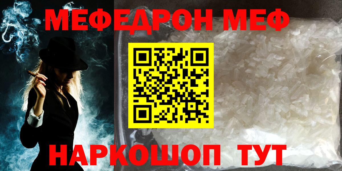 Меф мяу мяу  МЯУ-МЯУ мука  Мефедрон  Вход с VPN  МЕФ  Старая Купавна 