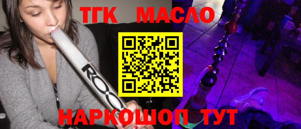 ТГК гашишное масло Старая Купавна
